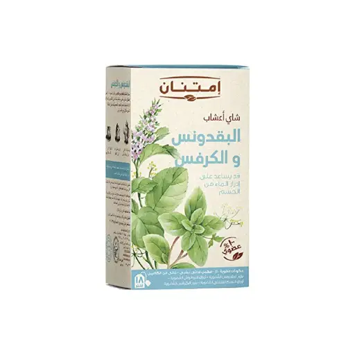 Parsley and Celery Herbal Tea | Eliminate Excess Water & Detox - Forma Store Egypt